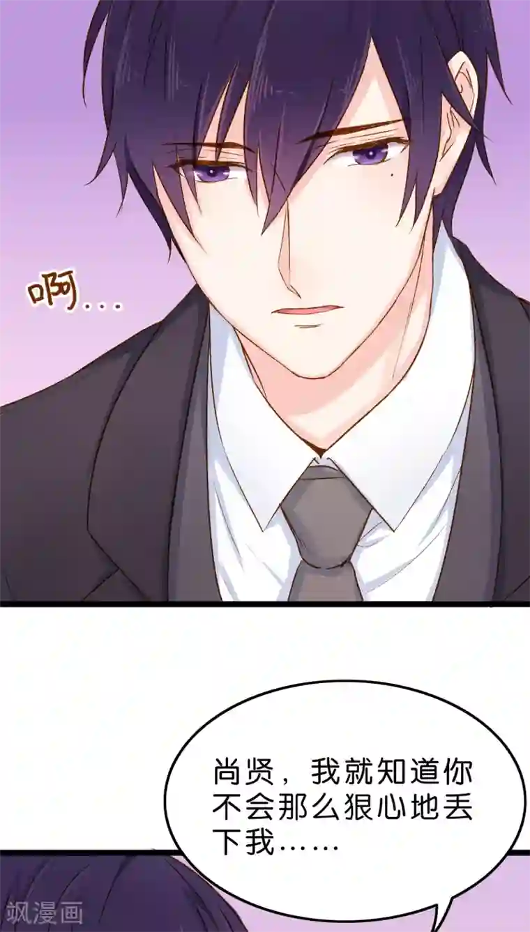 红娘前男友第3话