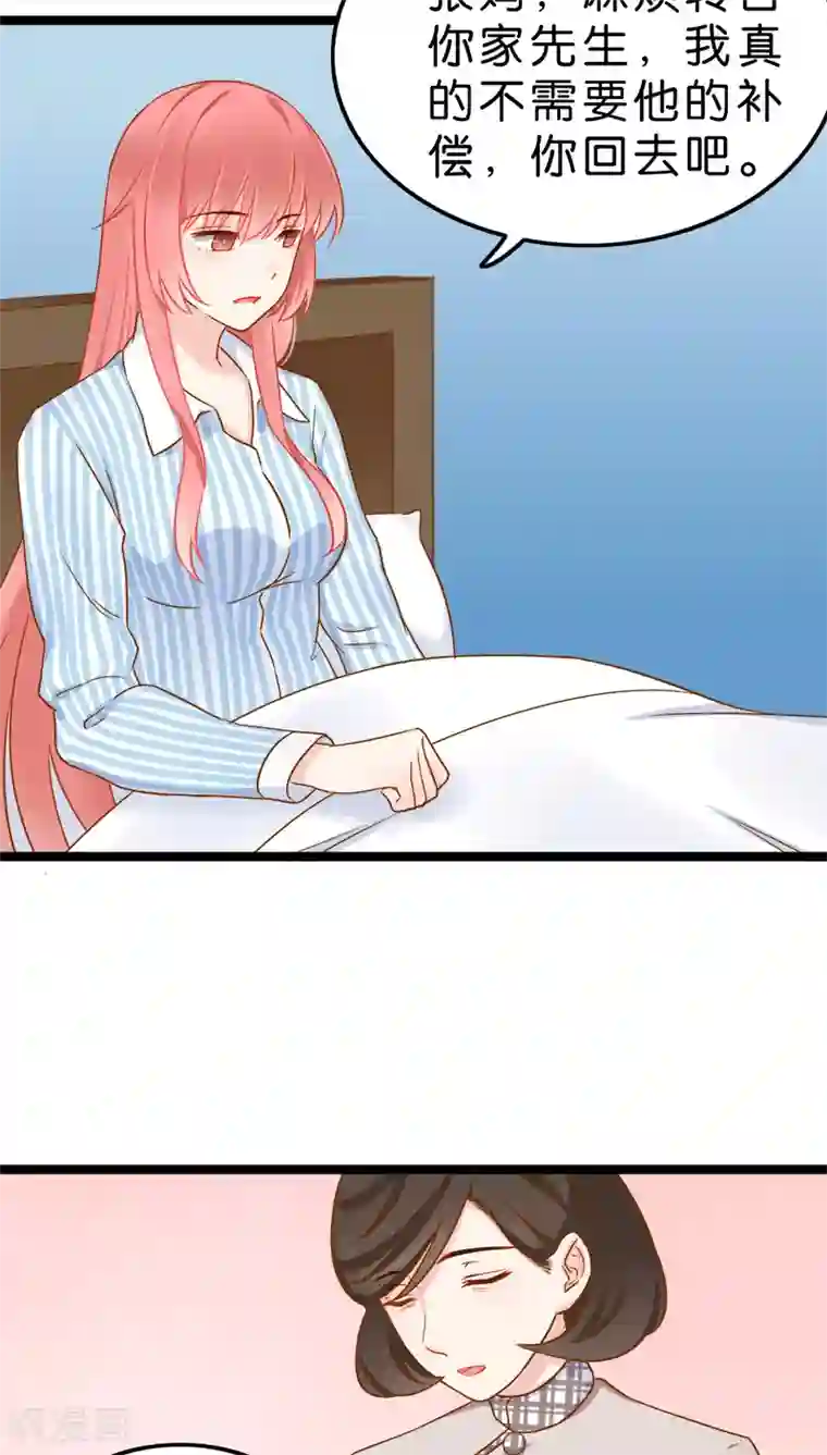 红娘前男友第3话