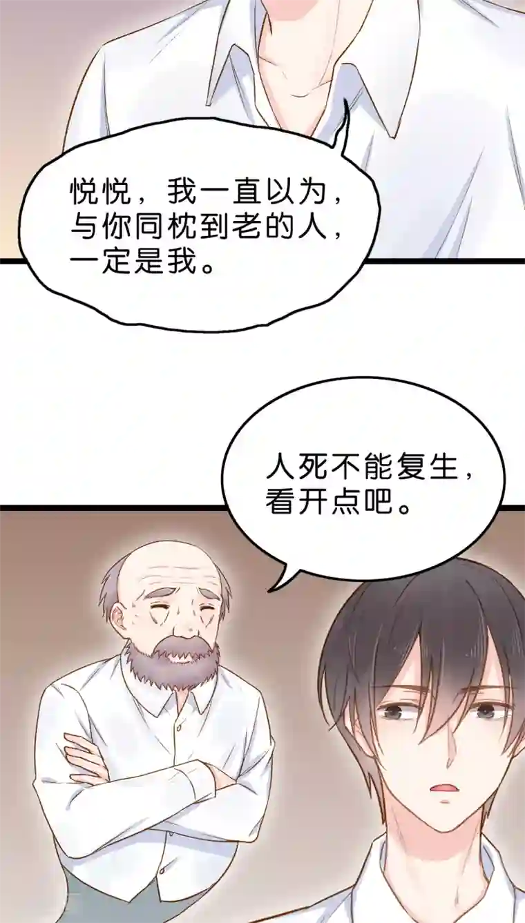 红娘前男友第3话