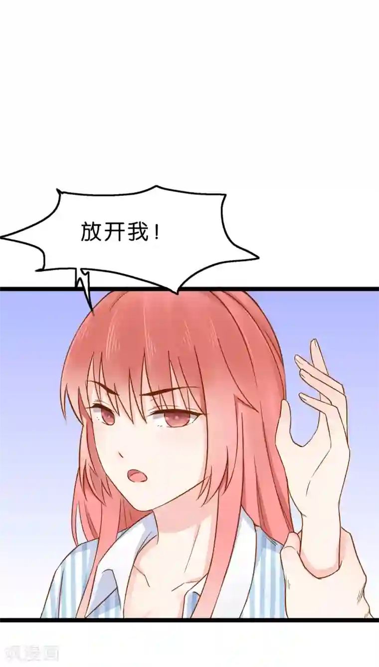 红娘前男友第3话