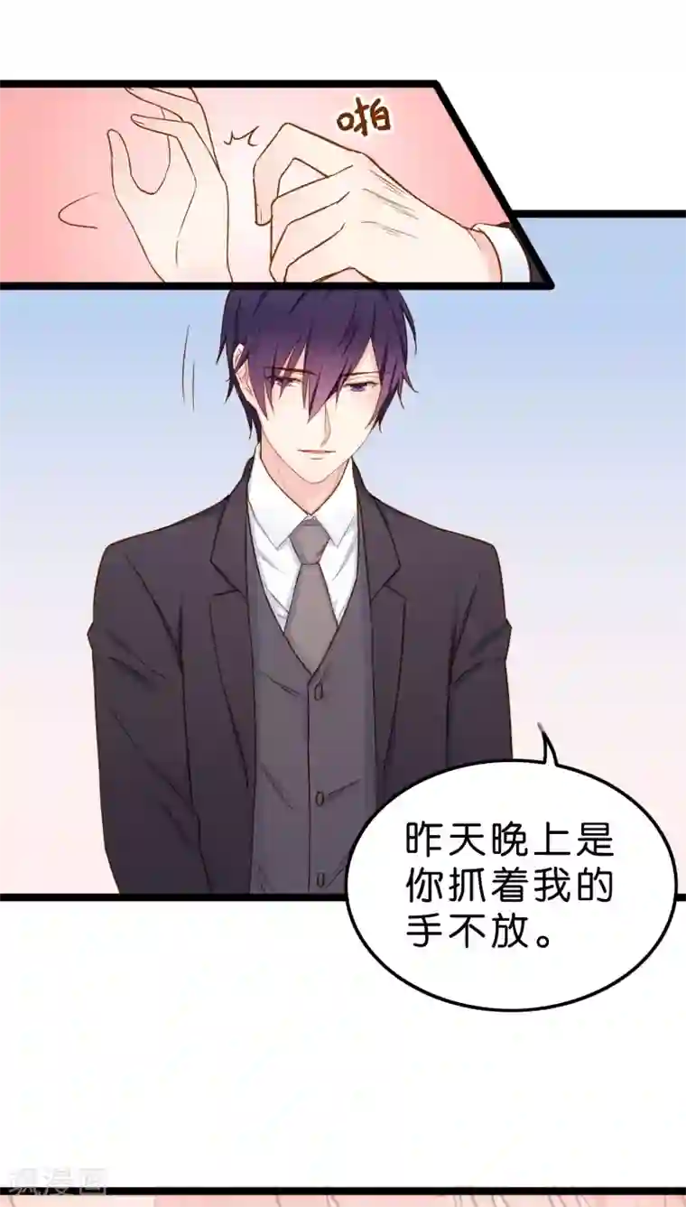 红娘前男友第3话