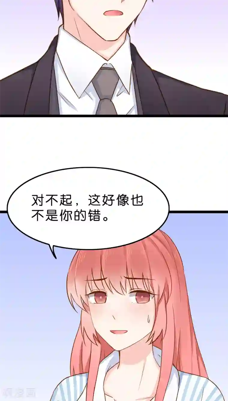 红娘前男友第3话