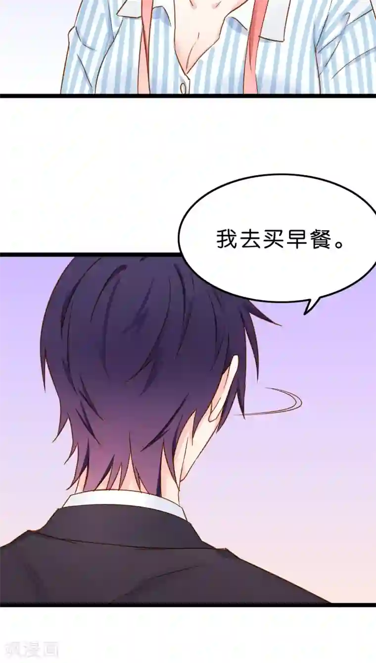 红娘前男友第3话