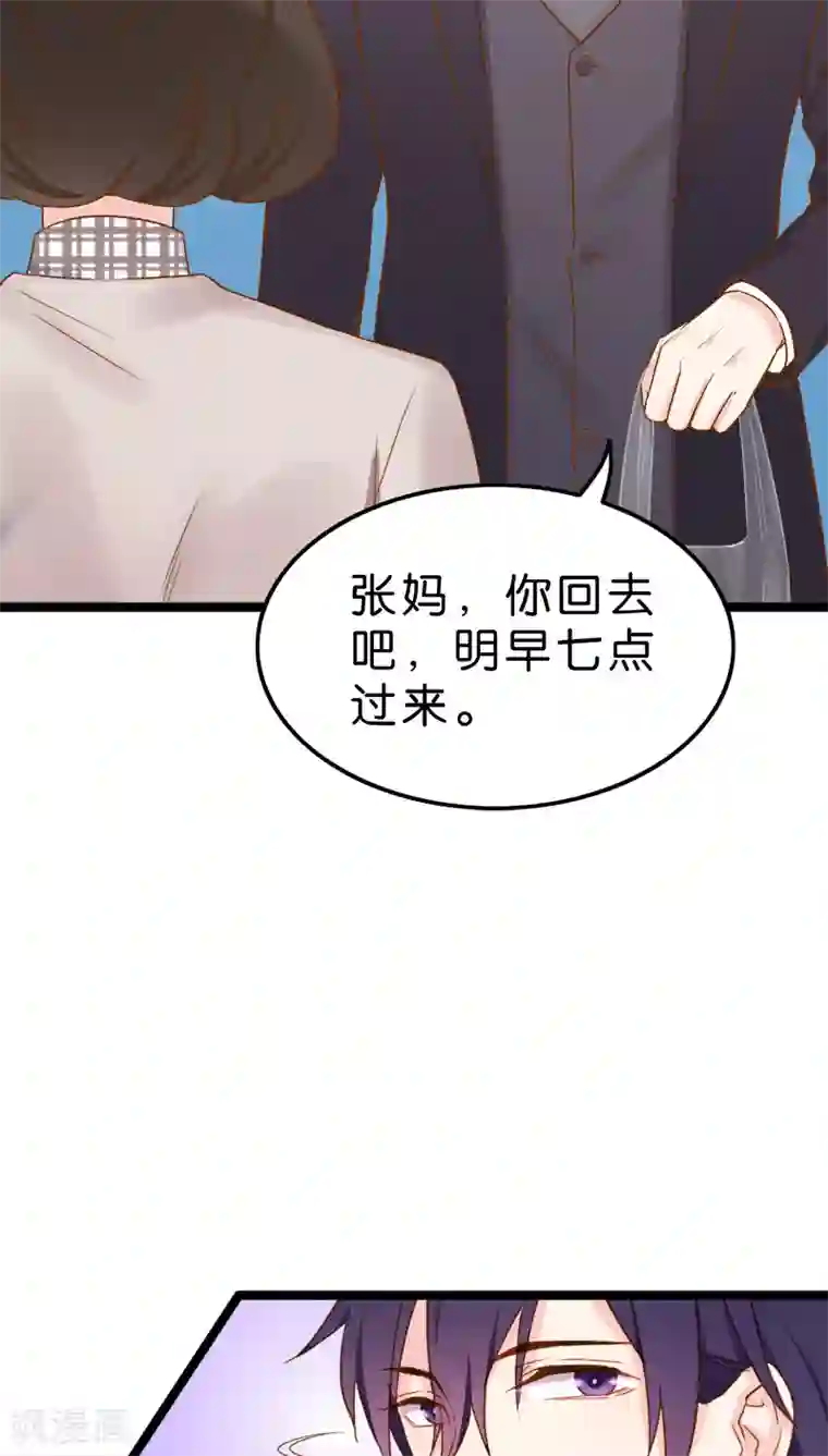 红娘前男友第3话