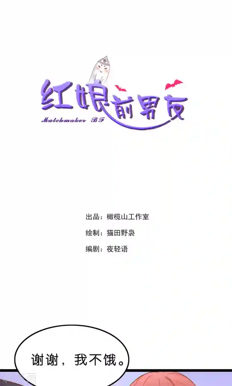 红娘前男友第4话