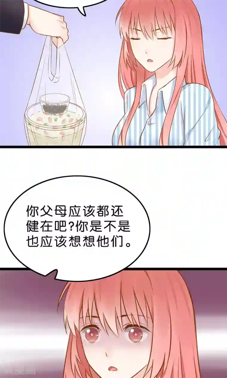 红娘前男友第4话