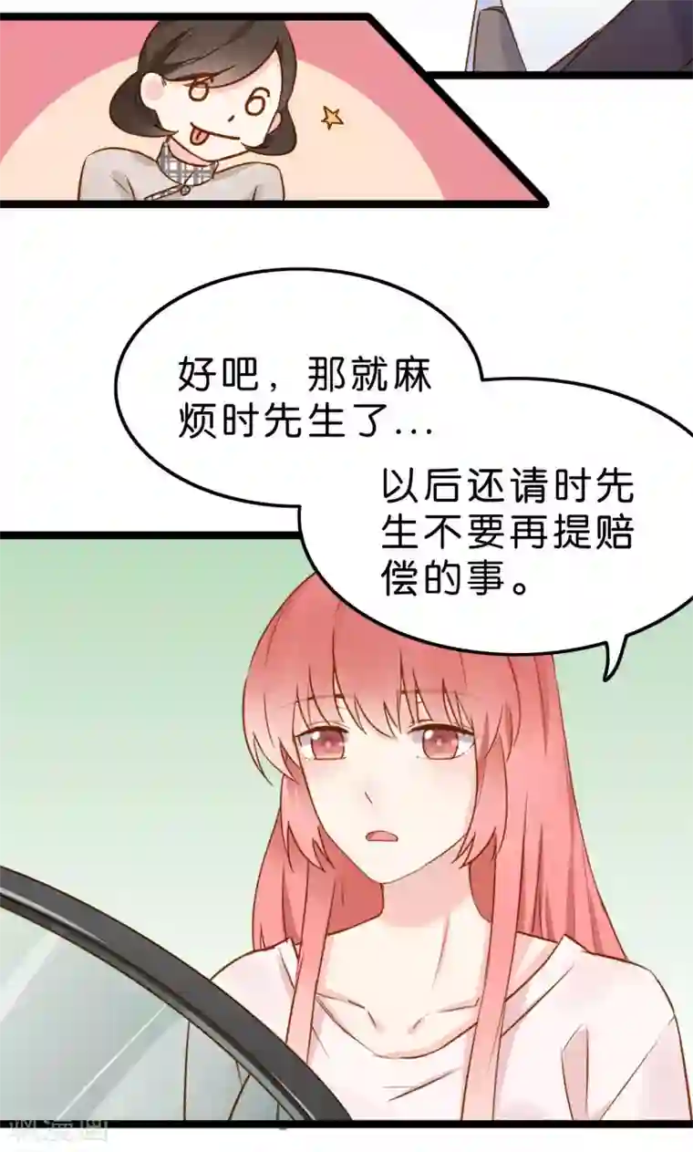 红娘前男友第4话