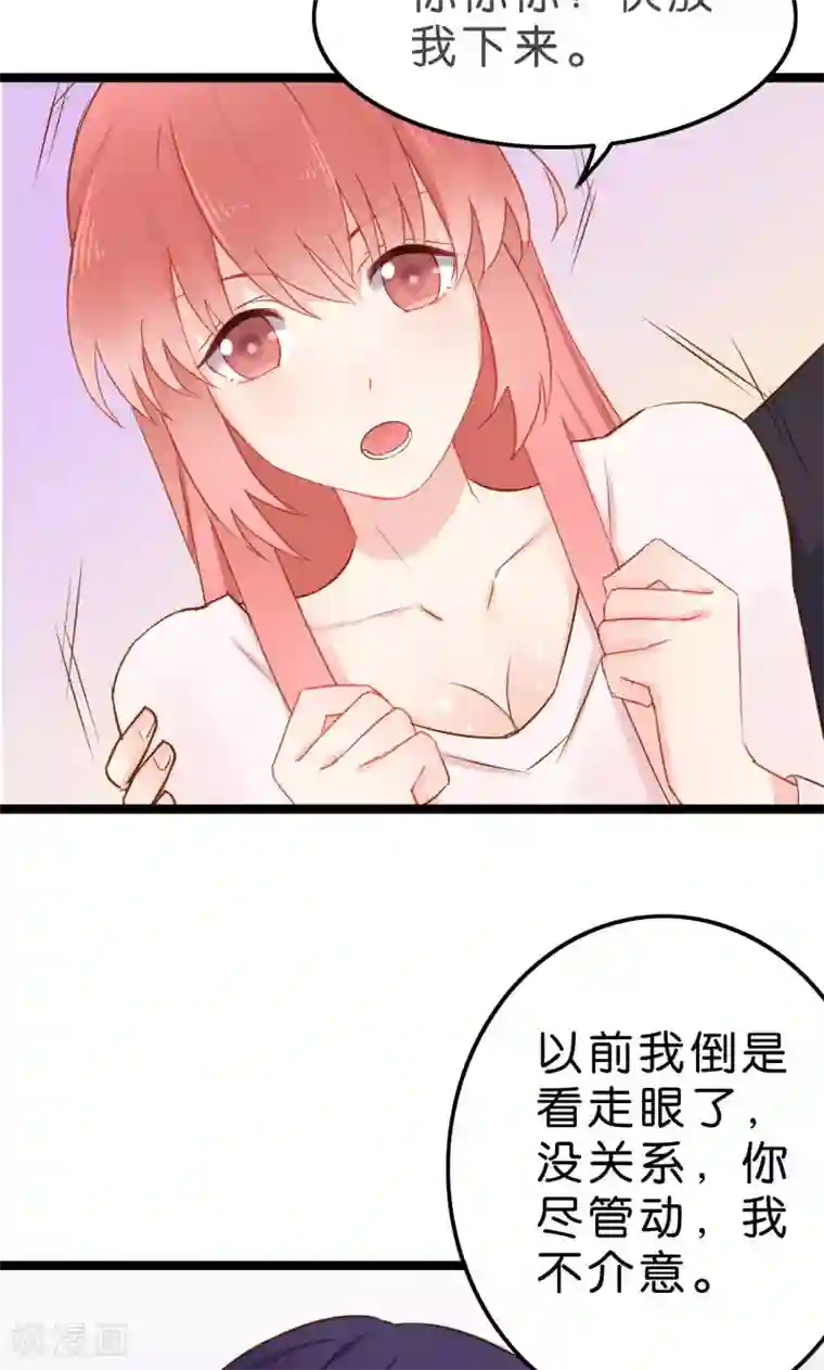 红娘前男友第4话