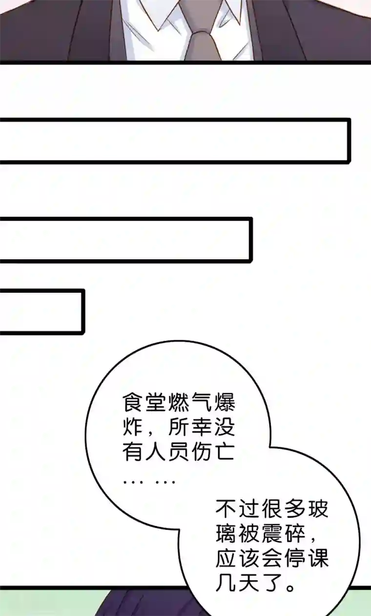 红娘前男友第4话