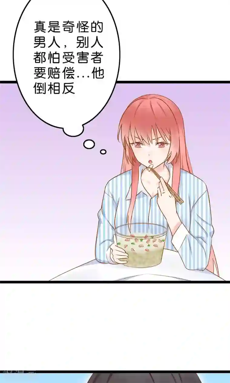 红娘前男友第4话