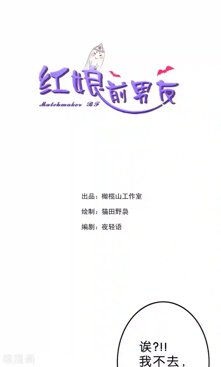 红娘前男友第5话