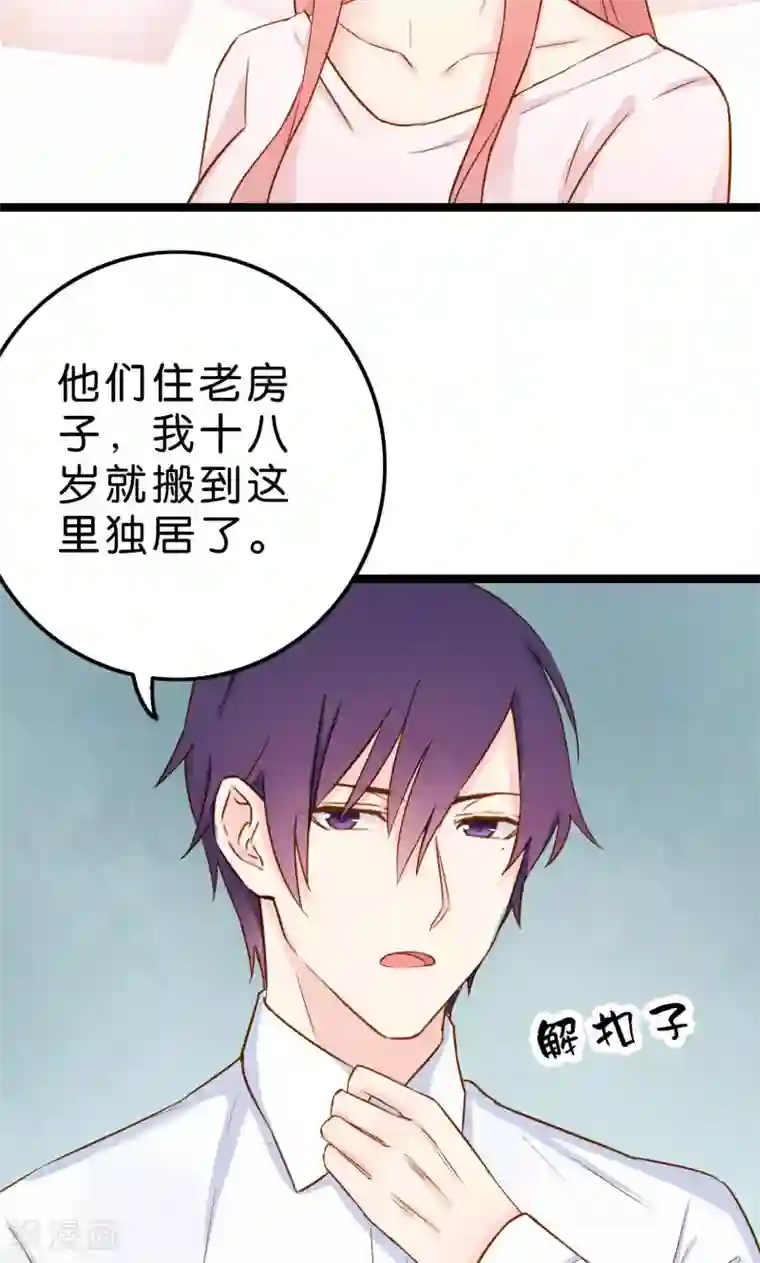 红娘前男友第5话