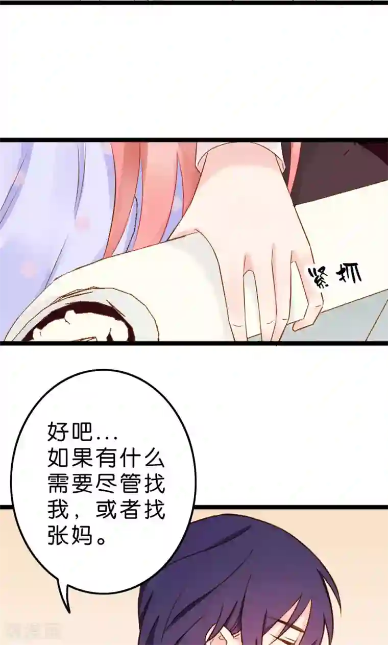 红娘前男友第5话