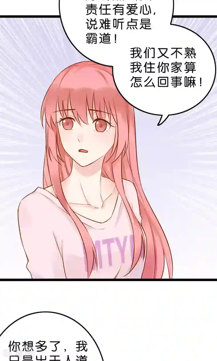 红娘前男友第5话