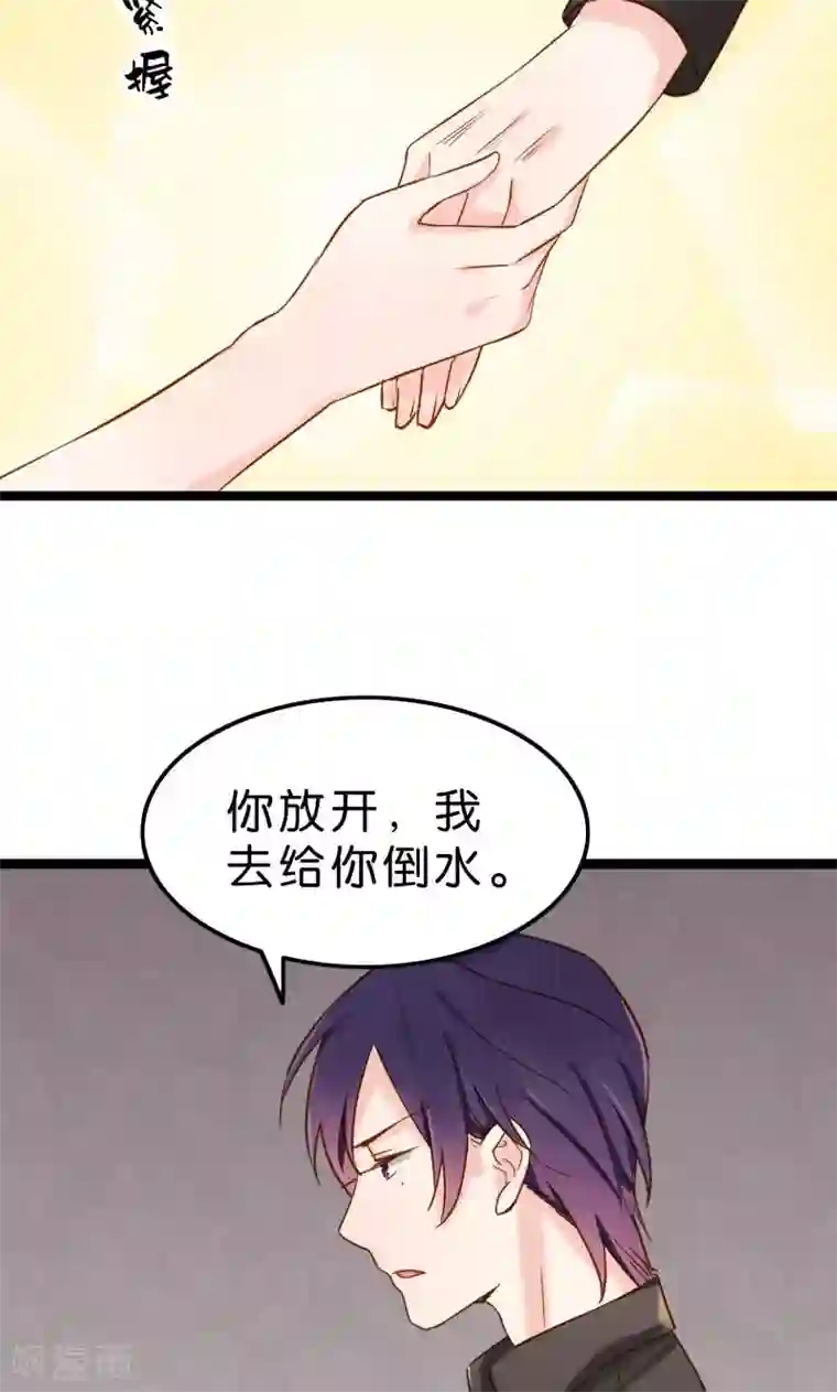 红娘前男友第5话