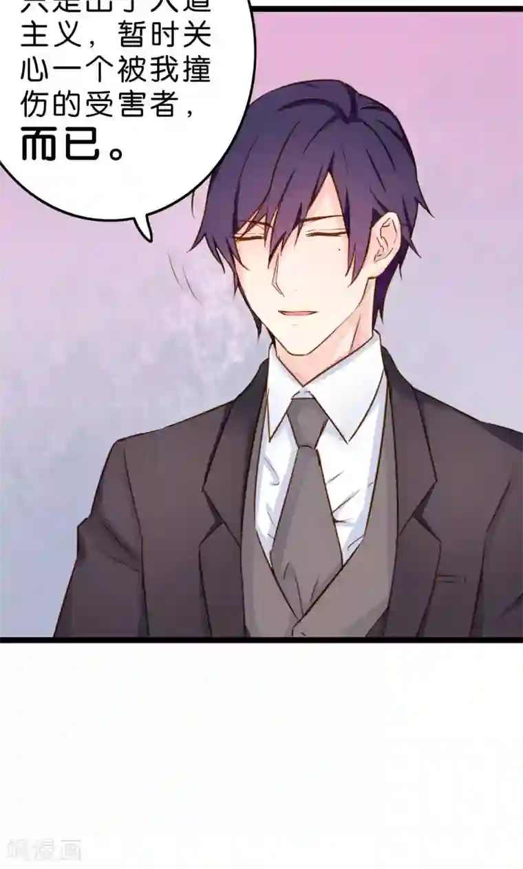 红娘前男友第5话