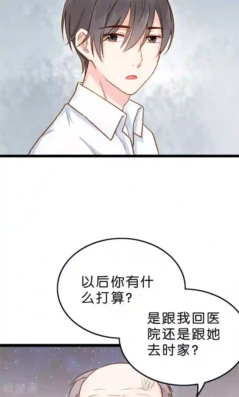 红娘前男友第5话