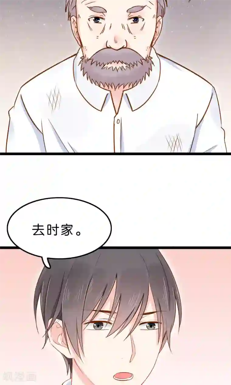 红娘前男友第5话