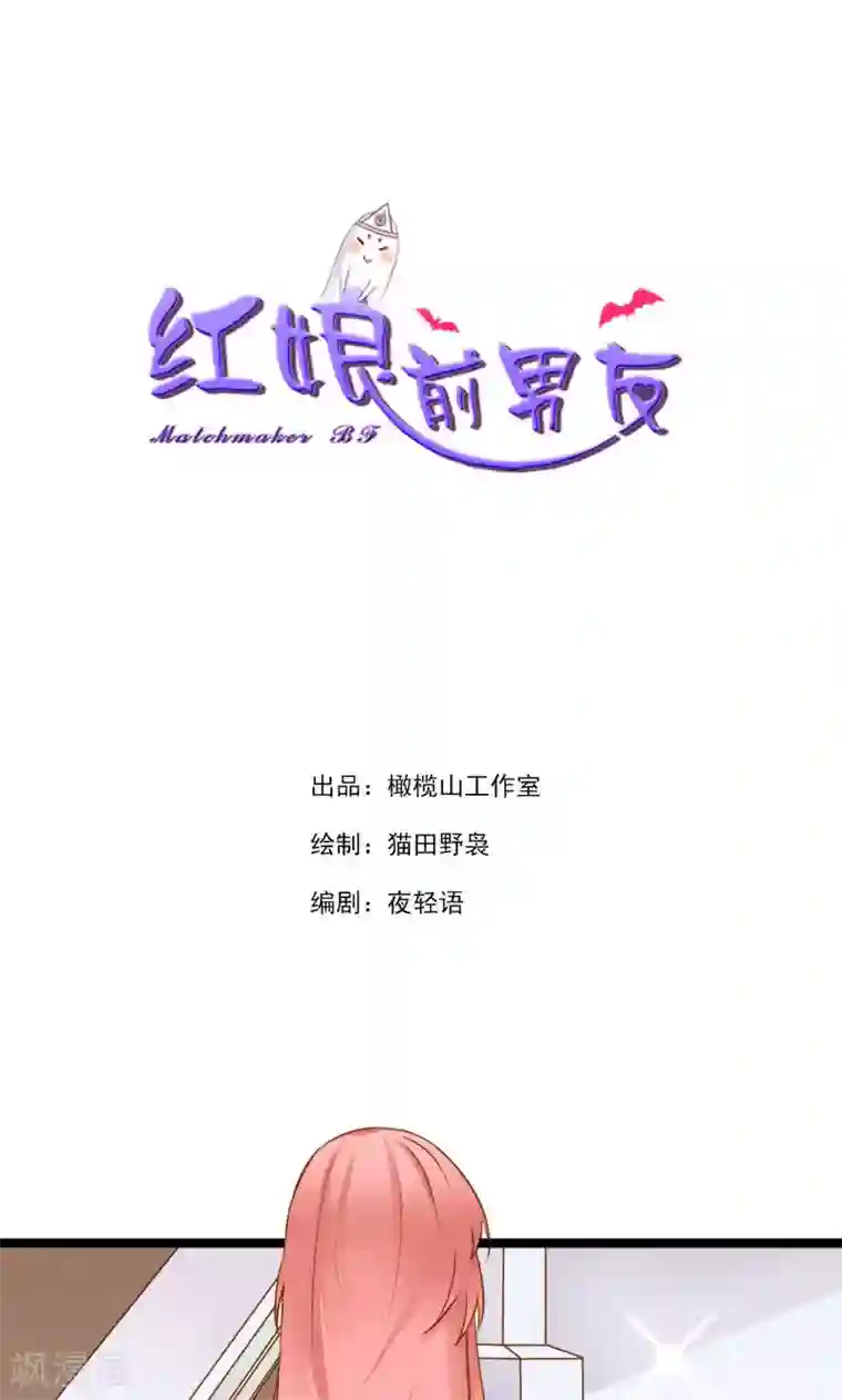 红娘前男友第6话