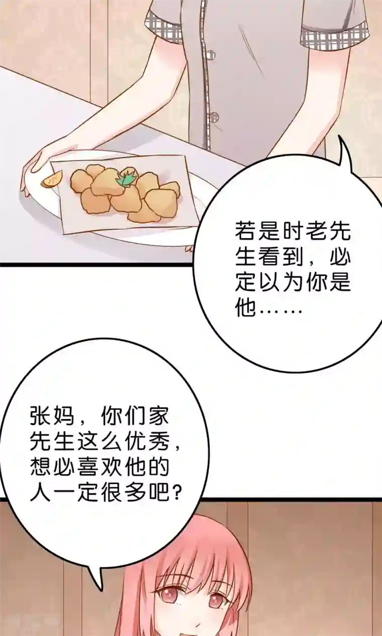 红娘前男友第6话