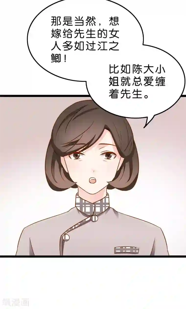 红娘前男友第6话