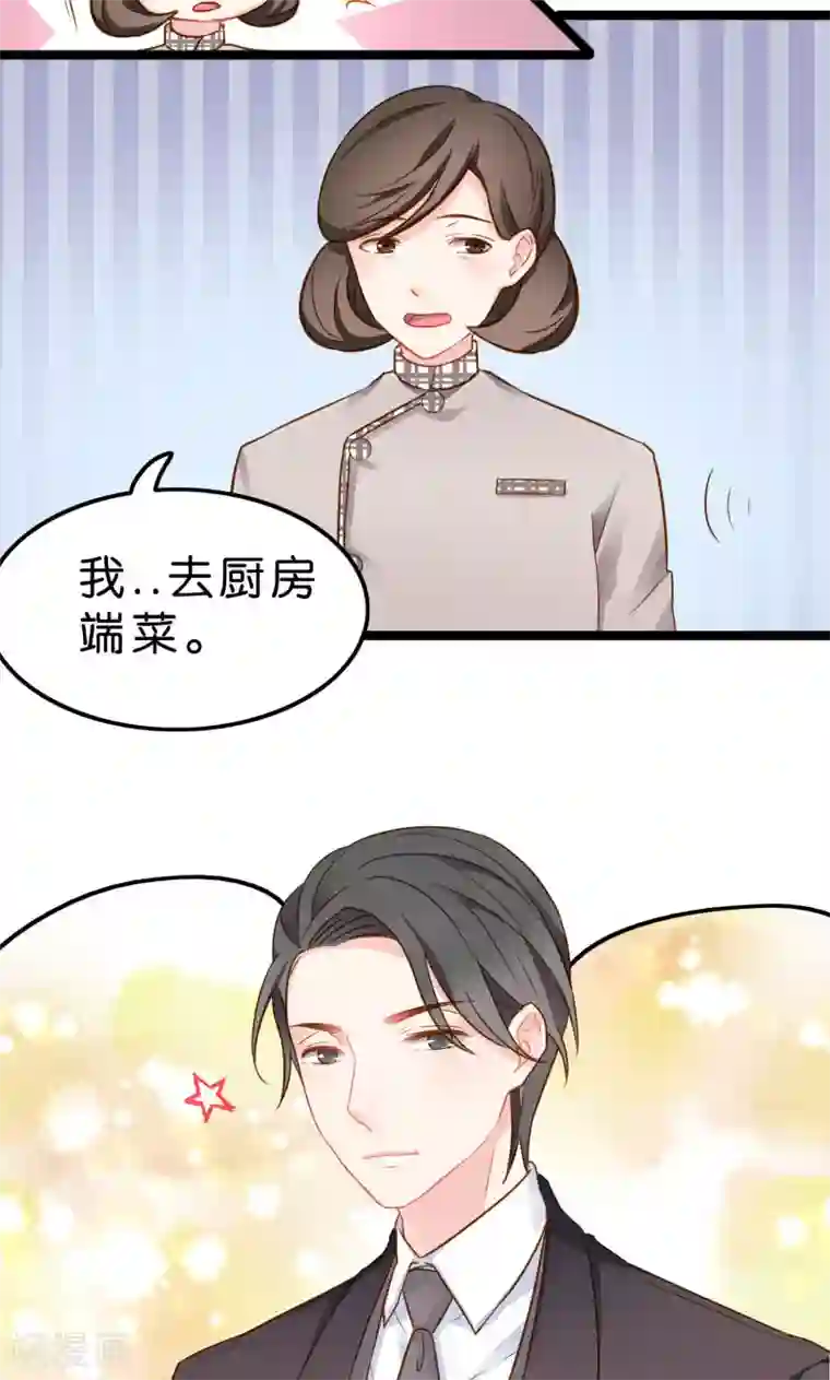 红娘前男友第6话