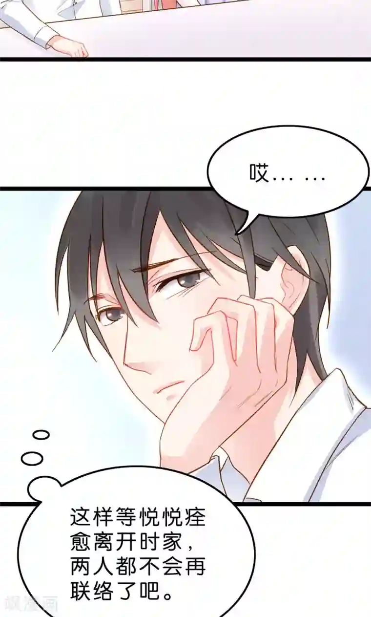 红娘前男友第6话