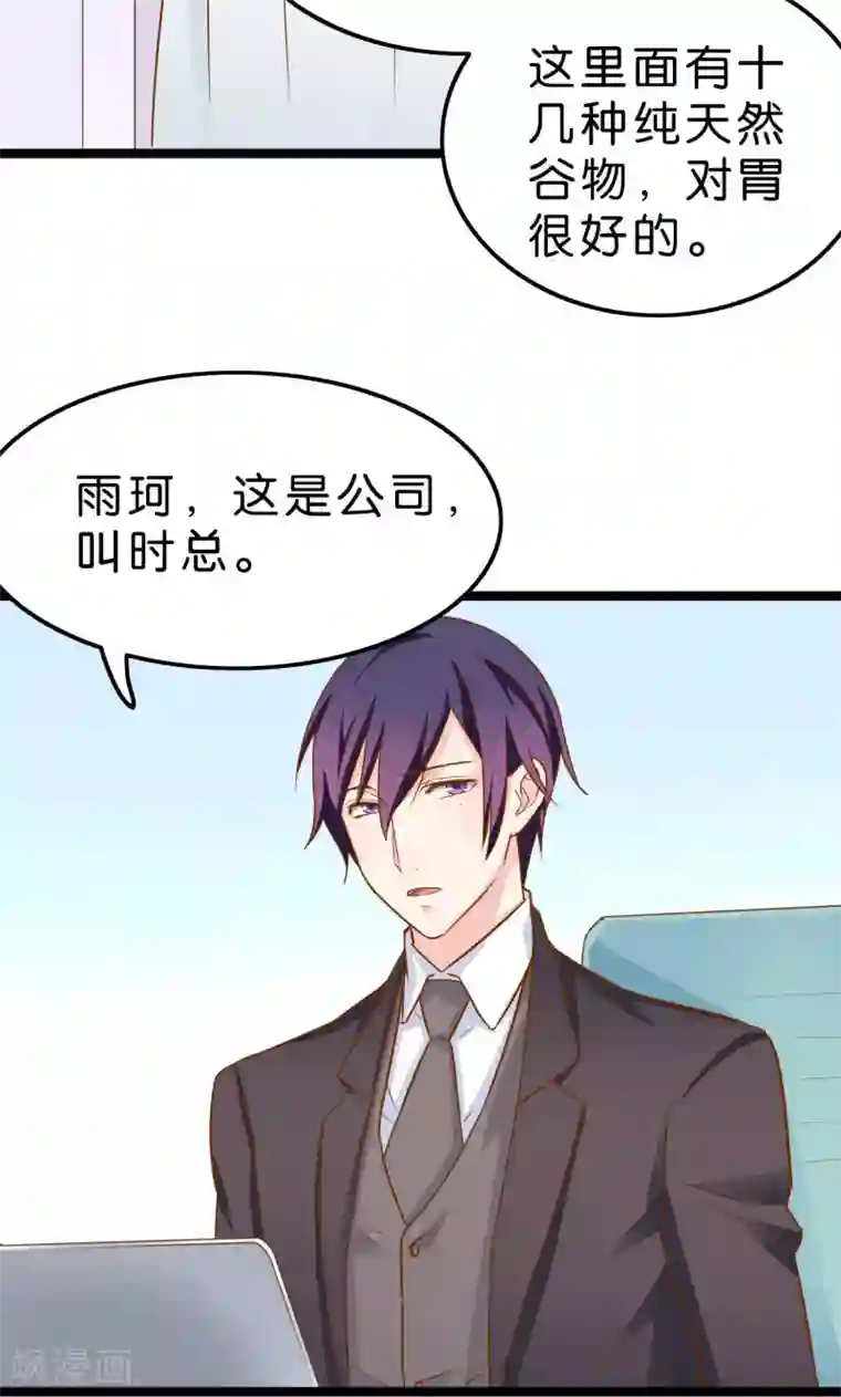 红娘前男友第6话