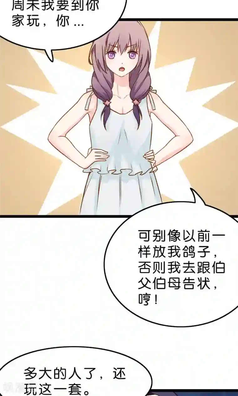 红娘前男友第6话