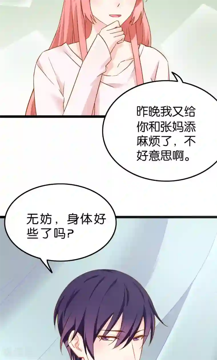 红娘前男友第6话