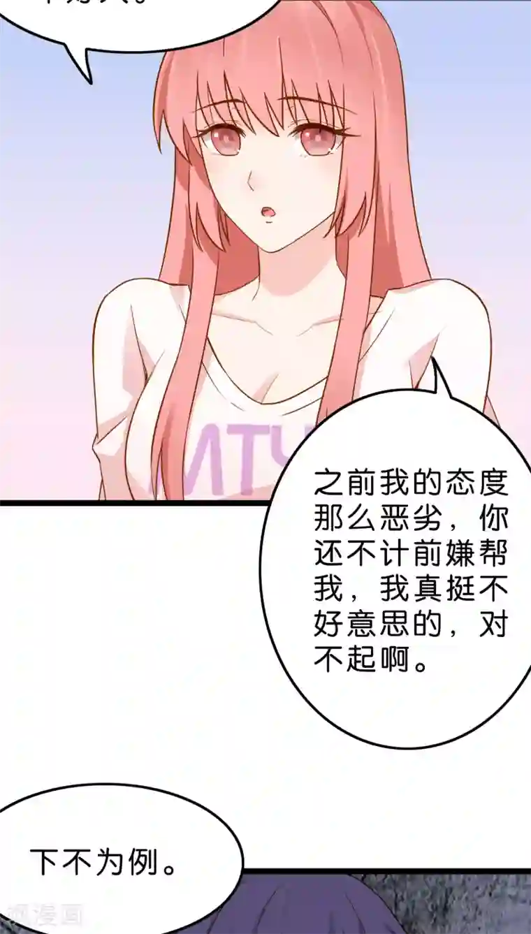 红娘前男友第7话