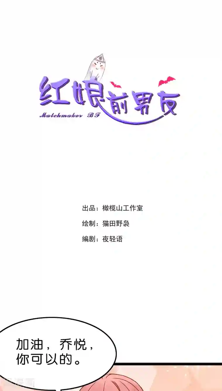 红娘前男友第8话