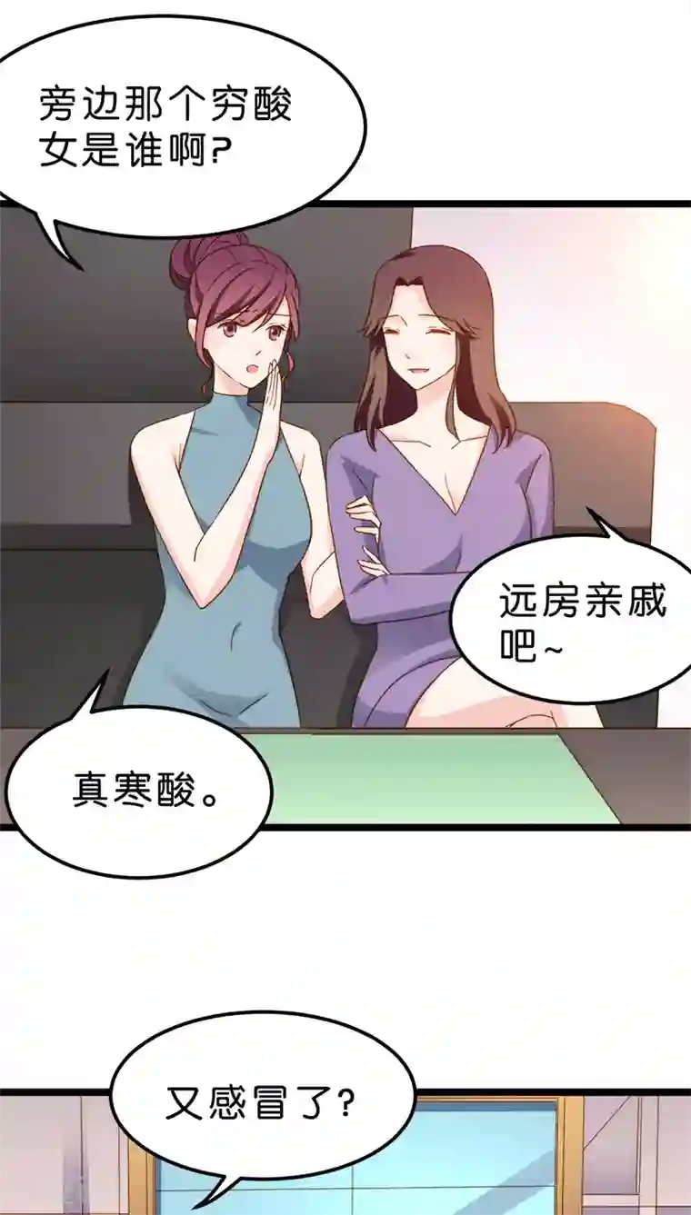 红娘前男友第8话