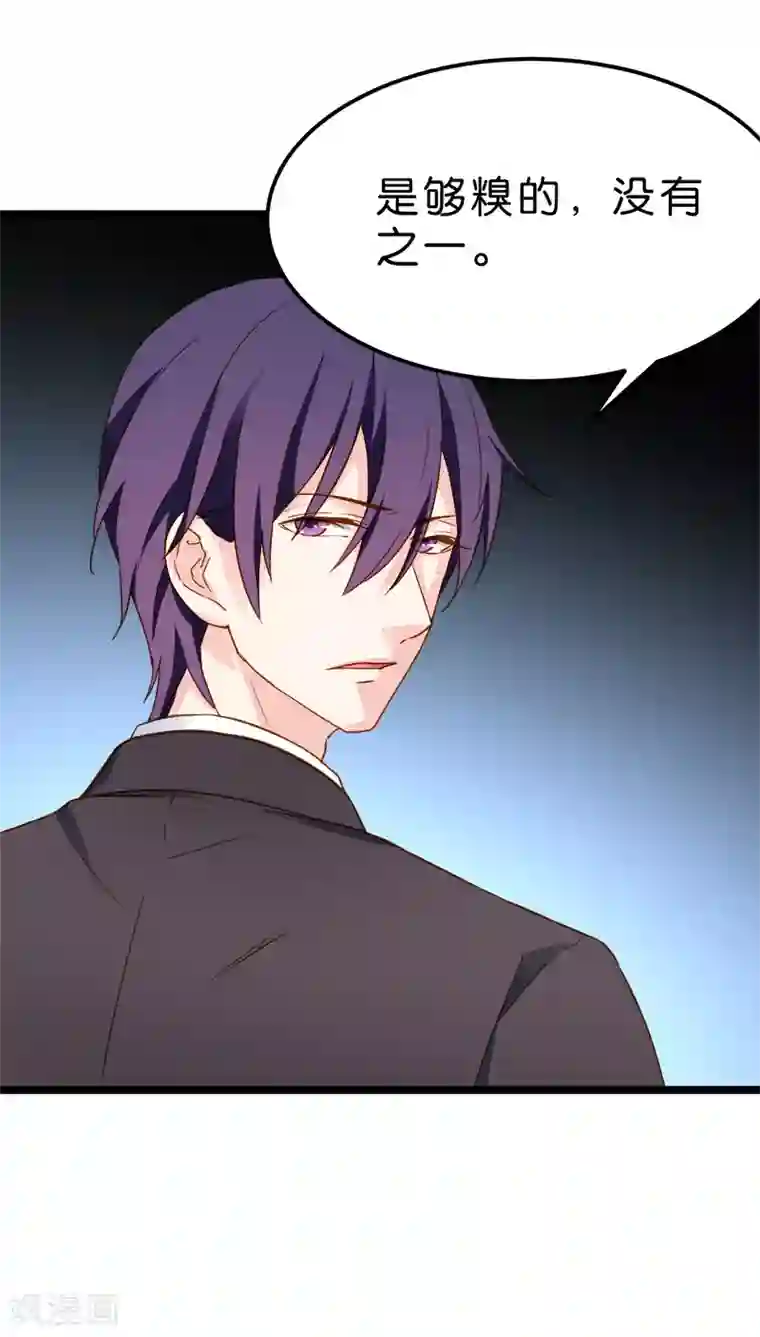 红娘前男友第8话