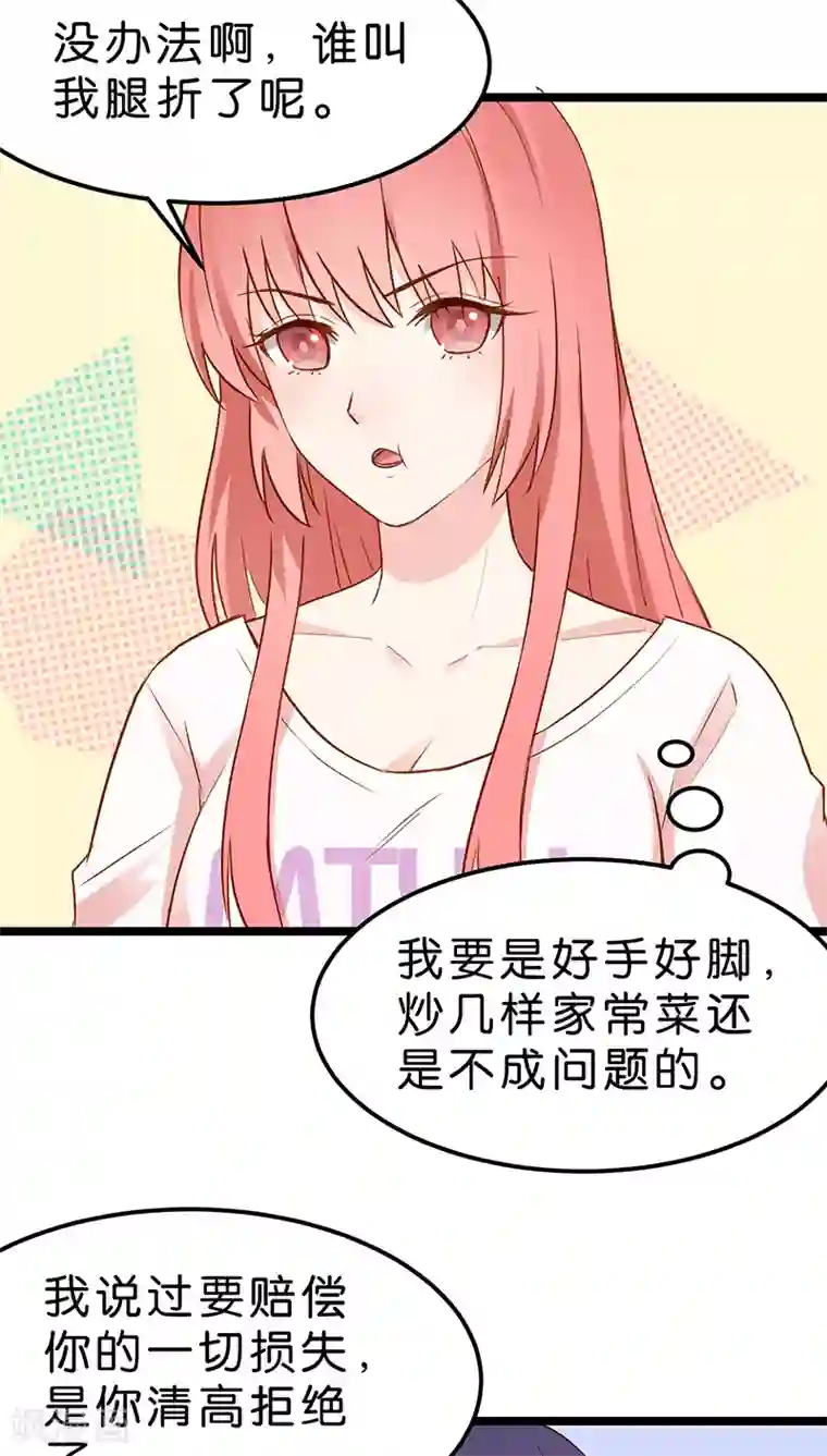 红娘前男友第8话