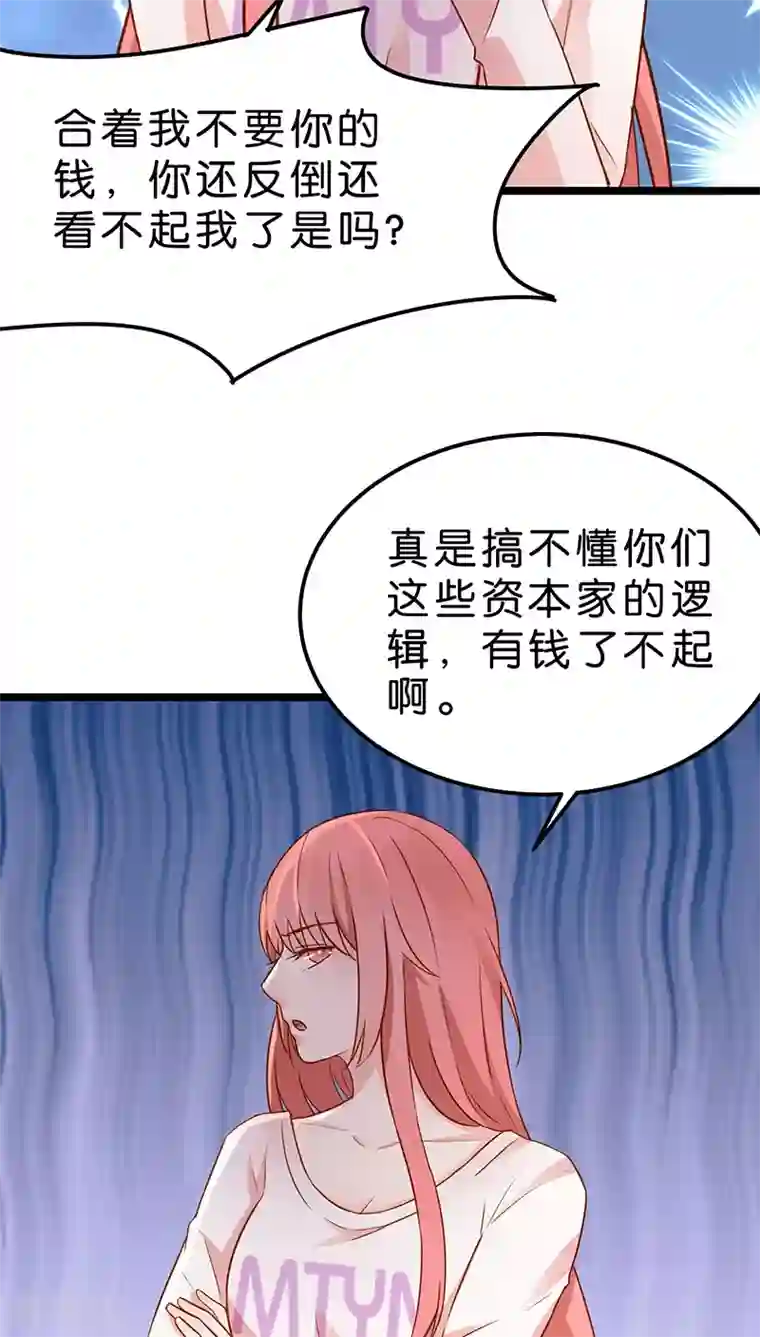 红娘前男友第8话