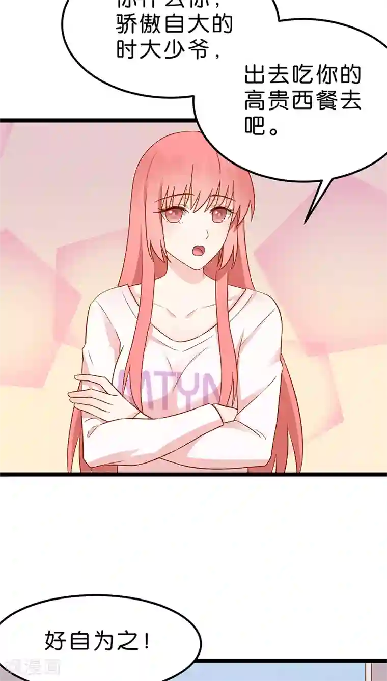 红娘前男友第8话