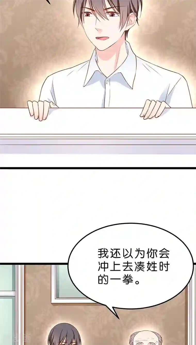 红娘前男友第8话