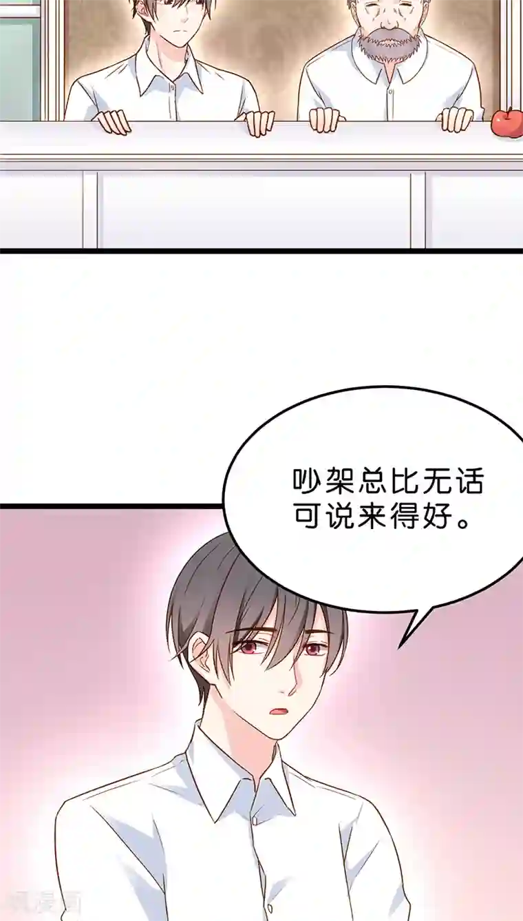 红娘前男友第8话