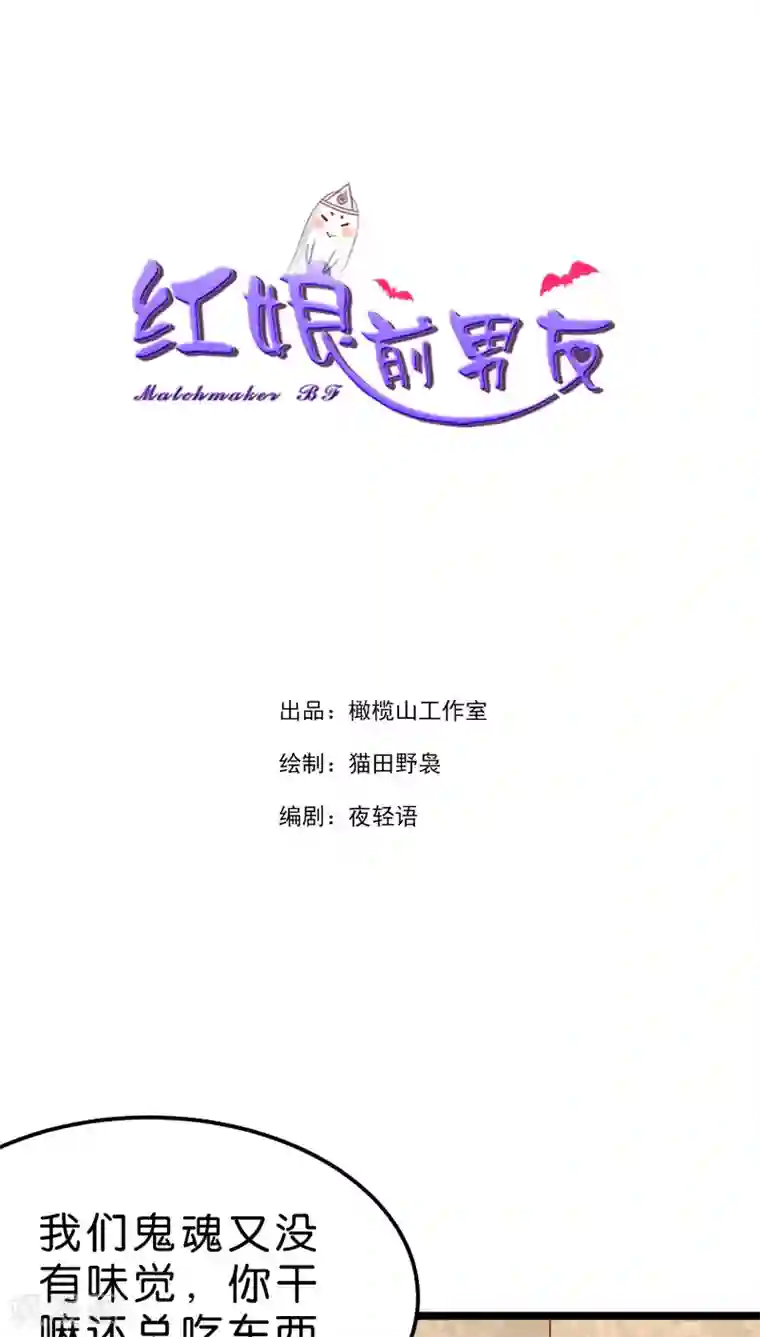 红娘前男友第9话