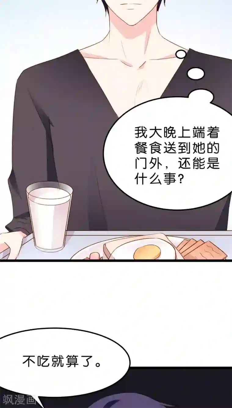 红娘前男友第9话