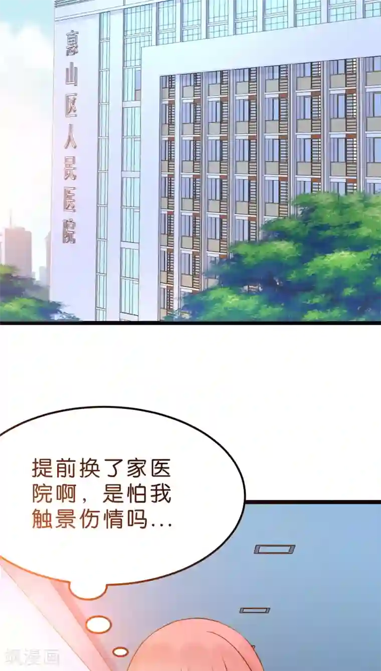 红娘前男友第9话