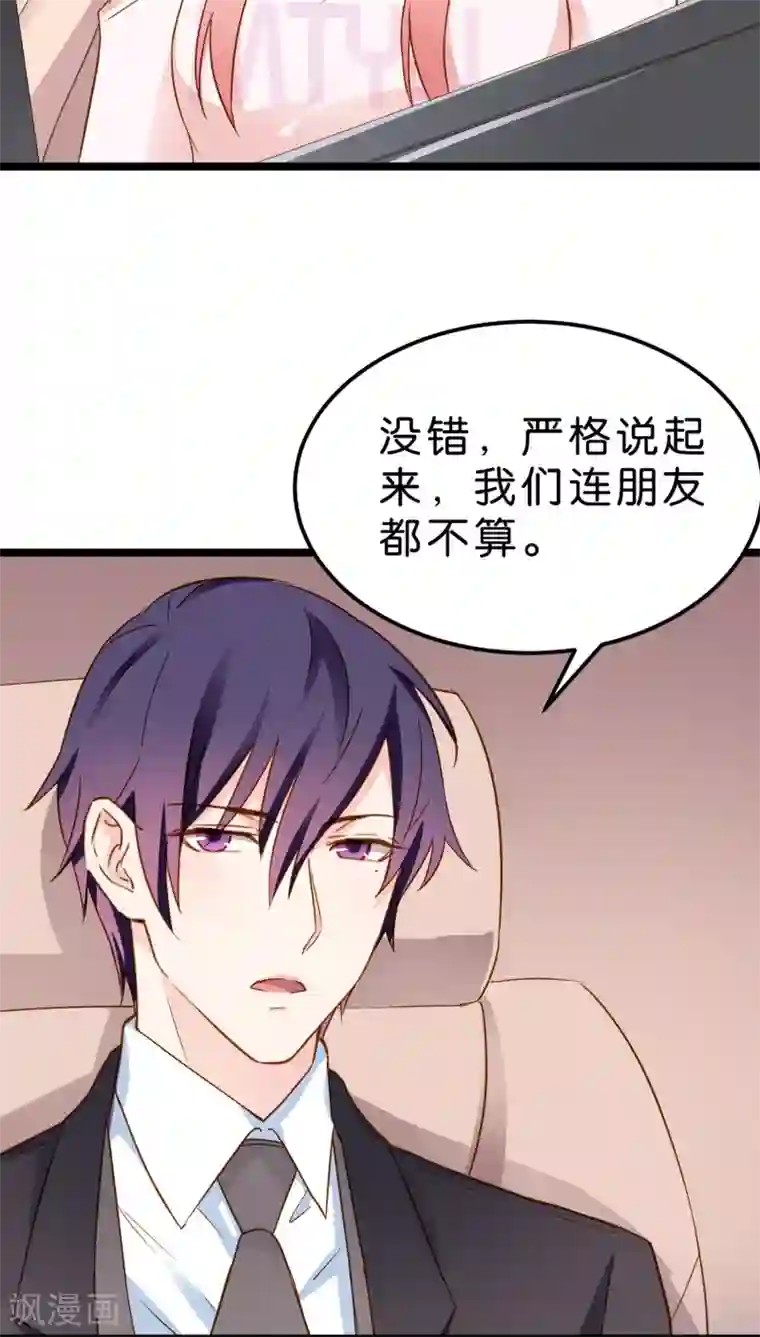 红娘前男友第9话