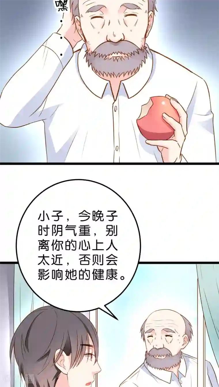 红娘前男友第9话