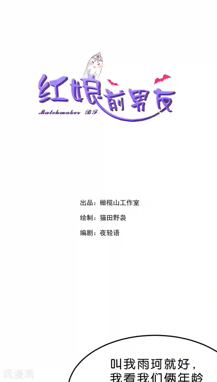 红娘前男友第10话
