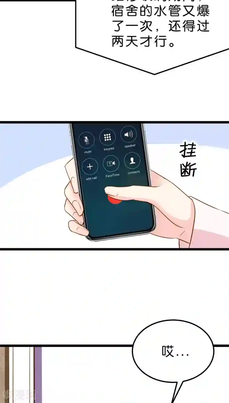 红娘前男友第10话