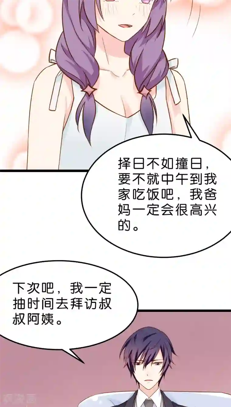 红娘前男友第10话