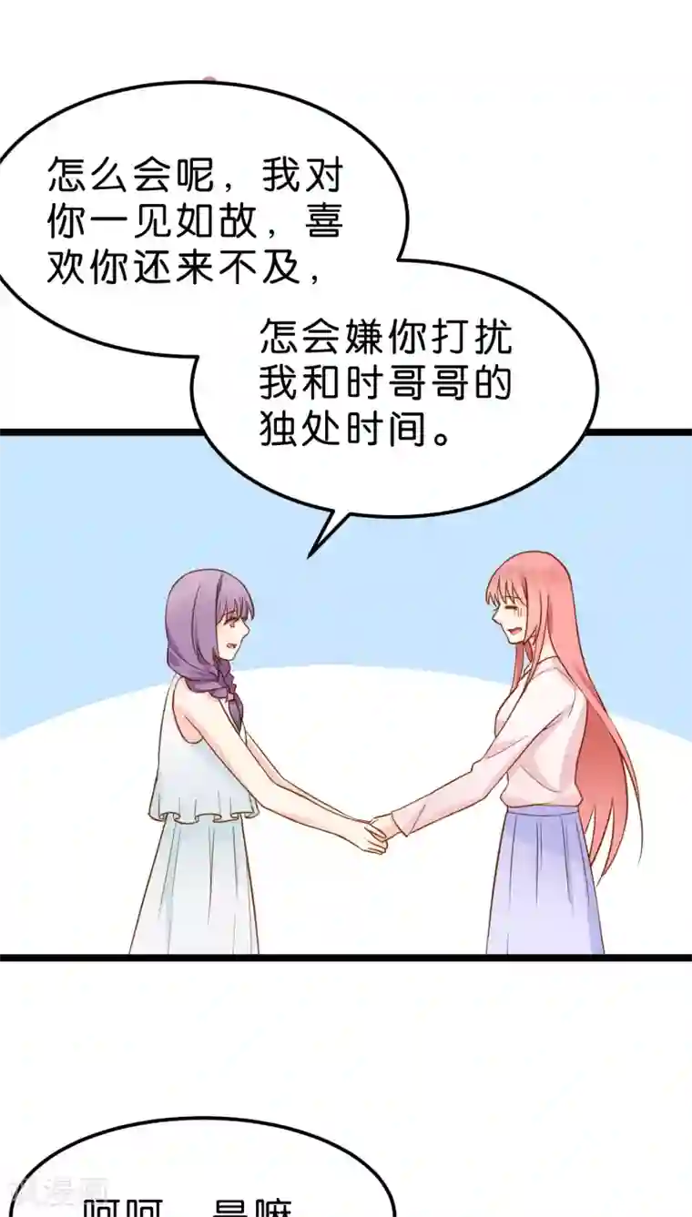 红娘前男友第10话