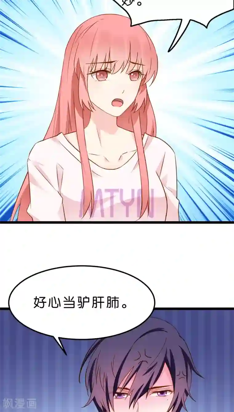 红娘前男友第10话