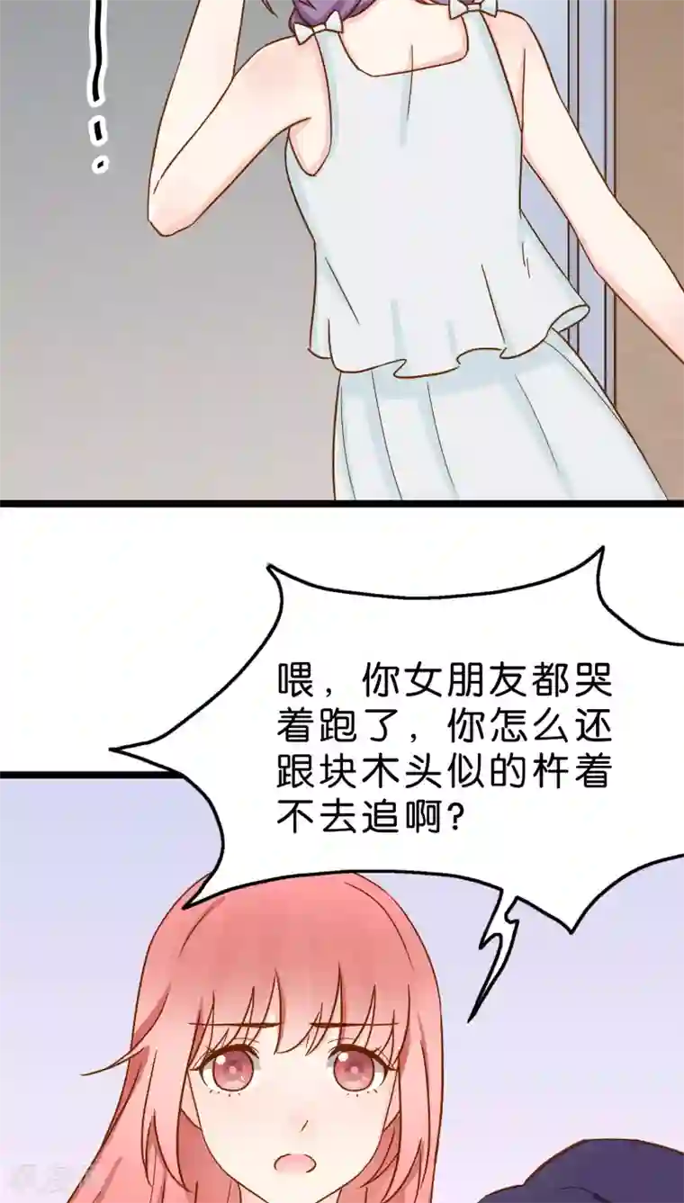 红娘前男友第10话